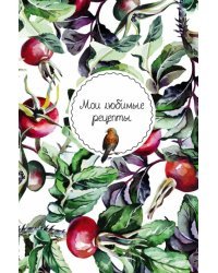 Мои любимые рецепты. Книга для записи рецептов