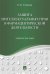 Защита интеллектуальных прав в фармацевтической деятельности. Учебное пособие