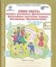 Любо знать. Загадки, пословицы, фразеологизмы. 5 класс. Рабочая тетрадь + разрезной материал. ФГОС (количество томов: 3)