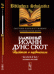 Трактат о первоначале. Билингва латинско-русский. Выпуск №14