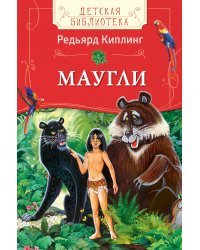Маугли