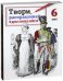 Твори, раскрашивай, вдохновляйся. Комплект из 6 книг (количество томов: 6)
