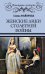 Женские лики Столетней войны