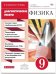 Физика. 9 класс. Диагностические работы