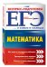 ЕГЭ. Математика