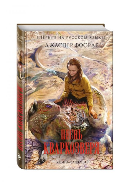 Песнь Кваркозверя