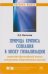 Природа кризиса сознания в эпоху глобализации: социально-философский анализ актуальных общественных явлений. Монография
