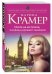 Охота на мстителя, или Дамы укрощают кавалеров