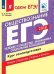 Я сдам ЕГЭ! Обществознание. Человек и общество. Экономика. Социальные отношения. Курс самоподготовки