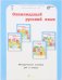 Олимпиадный русский язык. 3 класс. Методическое пособие. Факультативный курс. ФГОС