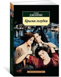 Крылья голубки