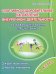 Спортивно-оздоровительное направление внеурочной деятельности. 1 класс. Развивающие задания для шк.