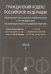Гражданский Кодекс Российской Федерации. Подробный постатейный комментарий с путеводителем по законодательству и судебной практике. Часть 1