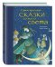 Самые красивые сказки со всего света