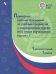 Примерная рабочая программа НОО глухих обучающихся. 1, 1 доп. классы. Вариант 1.2. ФГОС ОВЗ