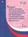 Примерные рабочие программы для обучающихся с нарушениями оп-двиг. аппарата. Вар. 6.2, 6.3. 1 класс