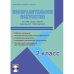 Изобразительное искусство. 2 класс. Для УМК «Школа России». Рабочая программа. Технологические карты уроков (фрагменты). Планируемые результаты. Календарно- тематическое планирование (+ CD-ROM)