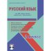 Русский язык. 2 класс. УМК «Школа России». Рабочая программа. Технологические карты уроков (фрагменты). Планируемые результаты. Календарно-тематическое планирование. Тематическое планирование для электронного журнала (+ CD-ROM)