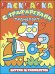 Раскраска с трафаретами. Транспорт