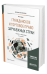 Гражданское и торговое право зарубежных стран. Учебник и практикум для бакалавриата и магистратуры