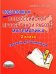 Подготовка к Всероссийской проверочной работе. Математика. 2 класс. Тренажер для школьников. ФГОС