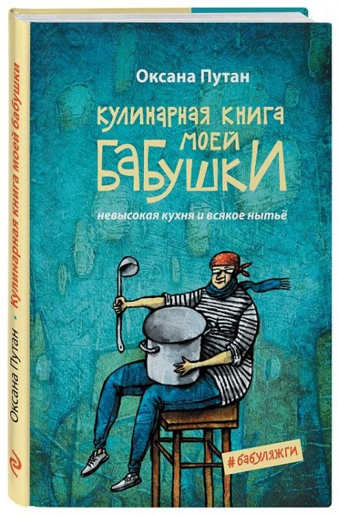 Кулинарная книга моей бабушки