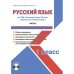 Русский язык 1 класс. Для УМК «Начальная школа XXI века». Часть 2. Методическое пособие с электронным приложением (+ CD-ROM)