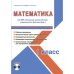 Математика. 1 класс. Для УМК «Начальная школа XXI века». Методическое пособие с электронным приложением (+ CD-ROM)