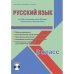 Русский язык. 2 класс. УМК «Начальная школа XXI века». Методическое пособие. ФГОС (+ CD-ROM)