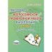 Подготовка к Всероссийской проверочной работе. Биология. 5 класс. Методическое пособие. ФГОС