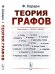 Теория графов