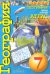 Атлас. География. Земля и люди. 7 класс. Сферы