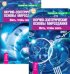 Научно-эзотерические основы мироздания 1-2 (комплект из 2-х книг) (количество томов: 2)
