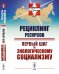 Рециклинг ресурсов — первый шаг к экологическому социализму. Выпуск №27