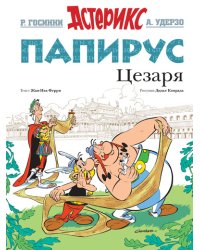 Папирус Цезаря 