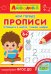 Айфолика. Мои первые прописи. Готовимся к школе: пишем цифры. ФГОС ДО