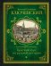 Краткий курс по русской истории