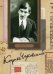 Собрание сочинений. В 15-и томах. Том 6: Литературная критика (1901–1907): От Чехова до наших дней. Леонид Андреев большой и маленький