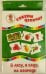 Собери цепочку "В лесу, в саду, на огороде"