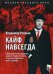 Кайф навсегда. Обновленное издание самой первой книги о ленинградском рок-н-ролле