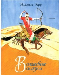 Волшебные сказки