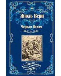 Черная Индия