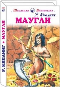 Маугли