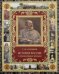 История России с древнейших времен