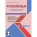 Русский язык. 3 класс. Для УМК «Начальная школа XXI века». Методическое пособие с электронным приложением (+ CD-ROM)