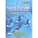 Рабочие программы по физической культуре. 10-11 класс. Юноши. ФГОС