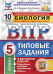 Биология. 5 класс. Всероссийская проверочная работа. 10 вариантов заданий. Подробные критерии оценивания. ФГОС