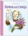 Первоклассница