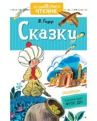 Сказки