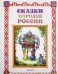 Сказки народов России